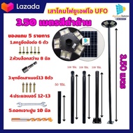 เสาไฟโซล่าเซลล์UFO เสาไฟทรงUFO Street Pole 3นิ้ว 3.50เมตร เสาไฟแบบ3ท่อน เสาไฟขนาด 3.50เมตร เสาไฟเหล็