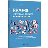 【大享】	台灣現貨	9787302638582	RPA開發：UiPath入門與實戰 (簡體書)	清華大學		99
