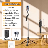 ไม้เซลฟี่บลูทูธ รุ่น K28P หมุนได้ 360 องศา พร้อมรีโมทบลูทูธ ยืดได้1.75ซม.ขาตั้งTripod พร้อมส่ง