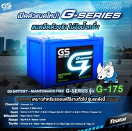 GS Battery G-175L/R 75 แอมป์ 80D31 แบตเตอรี่พร้อมใช้งาน อึด มั่นใจ ไม่ต้องดูแล!
