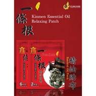 Taiwan Kinmen (Yi Tiao Gen) Essential Oil Relaxing Patch; 台湾金门一条根精油补贴 - Singapore Authorized Distrib
