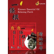 Taiwan Kinmen (Yi Tiao Gen) Essential Oil Relaxing Patch; 台湾金门一条根精油补贴 - Singapore Authorized Distributor [LOCAL]