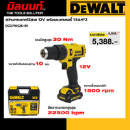 DEWALT รุ่น DCD716S2K-B1 สว่านกระแทกไร้สาย 12V พร้อมแบตเตอรี่ 1.5AH*2