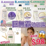 美國Aveeno巨無霸沐浴露
