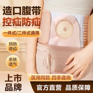 Stoma Belt Anti-Hernia Parastomal Hernia Stoma Bag Fixing Waist Belt Summer Medical Fistula Hernia B