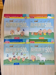 基礎漢字500萌芽級(4本) 幼兒中文圖書