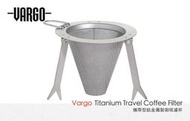 Vargo 474 攜帶型鈦金屬製手沖咖啡濾杯