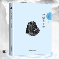 〖〗 [Books] Chinese Characters Five Millennium Years < Famous Classics Collection Daily Proverbs > Ch