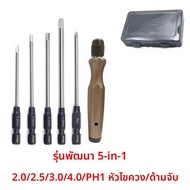 ชุดไขควงหกเหลี่ยม RTW สำหรับเครื่องบินไร้คนขับ DJI T20 T30 ชิ้นส่วนเครื่องบินแบบพลาสติก อุปกรณ์บริกา