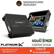 Signaturesound เพาเวอร์แอมป์ บราซิล PLATINUM-X เพาเวอร์แอมป์ BRAZIL AMP CLASS-D แอมป์ขยายเสียง แอมป
