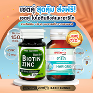 SET คู่ Harigro และ Biotin zinc ปัญหา ผมร่วง ผมบาง พร้อมบำรุง ให้เส้นผมสุขภาพดี มีน้ำหนัก ชุ่มชื้น เ