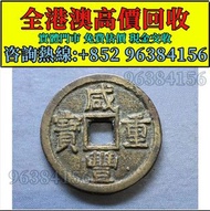 老銅錢，鹹豐重寶，銅錢，銅幣，花錢，鹹豐銅錢，五帝錢，康熙銅錢，嘉慶通寶，順治通寶，宋元通寶，開元通寶，乾隆通寶，開元通寶，山鬼花錢，清代桂花錢，清代花錢，清錢，宋錢，清代銅錢古幣，等等~