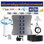 4-Band เครื่องดูด-สัญญาณโทรศัพท์ รองรับสัญญาณมือถือ 2G/3G/4G/5G Signal Booster 700MHz 800MHz 900MHz