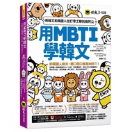 Use MBTI Learn Korean: Korean And Koreans From Working Chat To Be Grandpa [With Online Test Website+