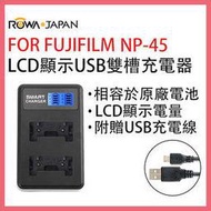 ROWA 樂華 FOR FUJIFILM NP-45 NP-45 FNP45 (LI42B) 電池 LCD顯示 USB 雙槽 充電器 相容原廠 XA3 XT20 XA10 XT2 XA2 XT10 XT1 X100F Pro2
