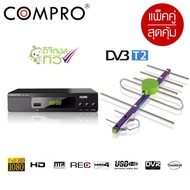 Compro T2b+ TD 5E กล่องรับสัญญาน ดิจิตอล แถมฟรี สายยาว 10 เมตร