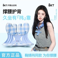BKT人体工学护腰坐垫鞠婧祎办公室久坐神器记忆棉腰靠支撑椅7.10