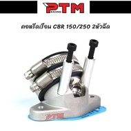 คอหรีด CBR150 CBR 2หัวฉีด พร้อมฝาครอบหัวฉีดหลบวาล์ว (ซื้อแยกได้) l PTM Racing