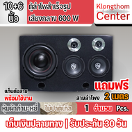 ตู้ลำโพงสำเร็จรูป ซับวูฟเฟอร์10 นิ้ว+ลำโพงเสียงกลาง6.5 นิ้ว ตู้ลำโพงบ้าน เครื่องเสียงรถยนต์ ตู้ประกอ