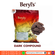 Beryl’s Compound เบอร์รี ช็อกโกแลต คอมพาวด์ ราคาประหยัด ขนาด 1 กิโลกรัม