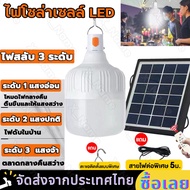 ไฟโซล่าเซลล์ หลอดไฟโซล่าเซล 200W ไฟตุ้มโซล่าเซล ไฟตุ้มโซล่าเซลล์ ไฟแคมป์ปิ้ง หลอดไฟแบบพกพา แผงโซล่าเซลล์และหลอดไฟ