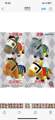 日本賽馬 毛公仔 (台主合作夥伴) 賽馬公仔 代購