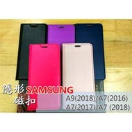 SAMSUNG A9-2018/A7-2017/A7-2018 隱形磁扣款皮套