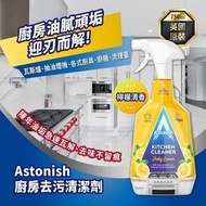 英國 Astonish 廚房去污清潔劑 750ml