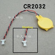 CR2032 2孔 扁口 筆電主板電池 CMOS電池3V BIOS電池 帶線 電源接頭 插孔