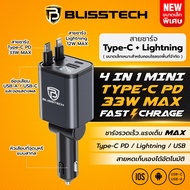 BLISSTECH MINI 33W FAST CHARGE ที่ชาร์จในรถ หัวชาร์จในรถ สายชาร์จในรถยนต์ สายยืดหดได้ 80ซม. Type-C U