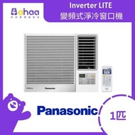CW-SU90AA 1 匹 Inverter LITE - 變頻式淨冷窗口機