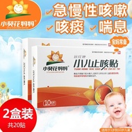 小儿止咳贴咳嗽咳贴喘李夫人远红外宝宝非日本婴幼儿童 2盒装