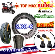 ยางนอกจักรยานไฟฟ้า 3 ล้อ ขนาด 3.00-8  ยางนอก 3 ล้อ สำหรับจักรยานไฟฟ้า 3 ล้อยางเรเดียลรถ 3 ล้อ ขอบ 8 ไม่ต้องใช้ยางใน ถูกและดีมีอยู่จริง