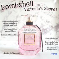 Bombshell Victoria's Secret น้ำหอมแบ่งขาย น้ำหอมแท้แบ่งขาย