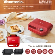 【Vitantonio】小V多功能計時鬆餅機 VWH-50B-R (熱情紅)