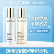 BM Active Brown Rice Water Lotion Huaxi Biological Essence Toner and Lotion Set Essence Yeast Hydrating 100ml 215ml