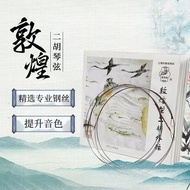 Dunhuang type Erhu string Performance universal Erhu string Accessories Inner Jacket string Shanghai