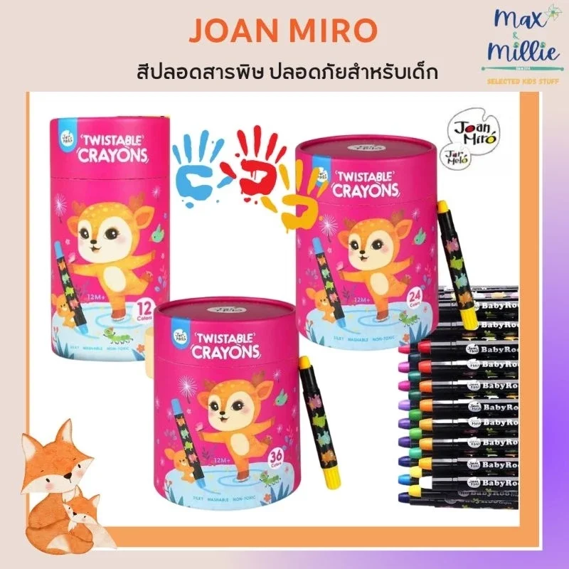 โฉมใหม่ล่าสุด Joan Miro สีเทียนปลอด สารพิษ Washable Silky Crayons สีเทียนเด็ก