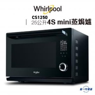Whirlpool - CS1250 -4S mini 蒸焗爐 25公升 / 2100瓦
