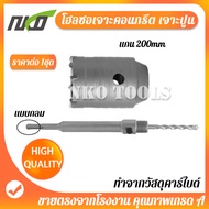 ชุดดอกสว่าน โฮลซอเจาะปูน ดอกโฮลซอเจาะคอนกรีต ดอกโฮลซอเจาะปูน ติดคาร์ไบด์ แกน SDS Plus(200mm) ใช้กับส