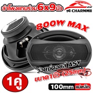 HILMAN ลำโพงรถยนต์ ลำโพงแกนร่วม ลำโพงแกนร่วม6x9 แม่เหล็ก100mm. 6x9นิ้ว 4ทาง KEVLAR K-6995 รองรับกำล