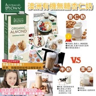 [250718] 澳洲 Australia's Own 有機無糖杏仁奶 1L