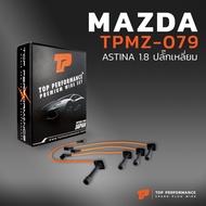 สายหัวเทียน MAZDA - ASTINA 1.8 ปลั๊กเหลี่ยม - เครื่อง BP ตรงรุ่น - TOP PERFORMANCE JAPAN - TPMZ-079