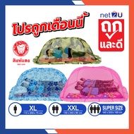 (ขายดี) มุ้งกันยุง มุ้งพับ มุ้งครอบ ผู้ใหญ่ 3ฟุต 3.5ฟุต 5ฟุต มุ้งครอบกันยุง สิงห์แดง ผ้าลูกไม้และพิม