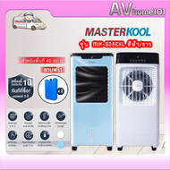 MASTERKOOL พัดลมไอเย็น รุ่น MIK-S35EXL