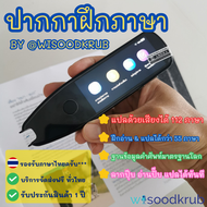 ส่งฟรี Flash Sale ฟรีปากกาแปลภาษา ปากกาอัจฉริยะ เครื่องแปล รองรับภาษาไทย เรียนรู้ 112 ภาษา คำศัพท์ voice translator 2023 ปากกาฝึกอ่าน by wisoodkrub ประกัน 1 ปี