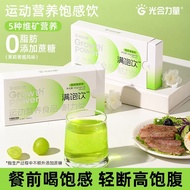 Photosynthetic Strength Full Drink 50g/box Before Meal Satiety Drink Brewing Drink Green Lifting Jui