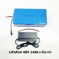 แบตเตอรี่ 48V 14Ah ลิเธียมฟอตเฟต LiFePo4 มีวงจรป้องกัน BMS+ที่ชาร์จ