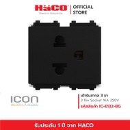 HACO เต้ารับ Socket 3 ขาเดี่ยว 16a 250V สีขาว เทา ดำ Single 3 pin Euro-American socket ICON รุ่น IC-