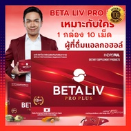 BetaLiv Pro Plus | (1 Box 10 Tablets) Betalive